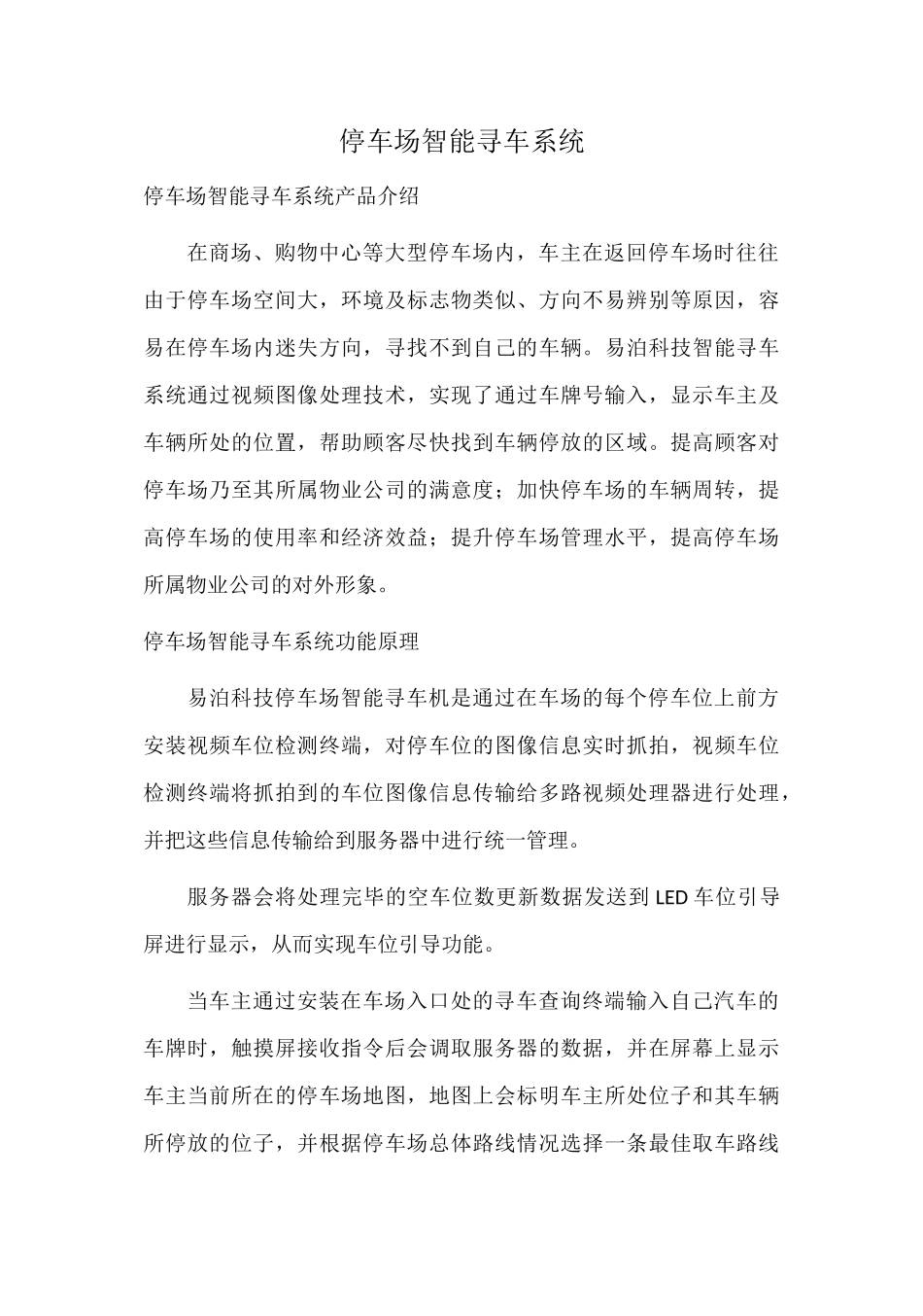 停车场智能寻车系统_第1页