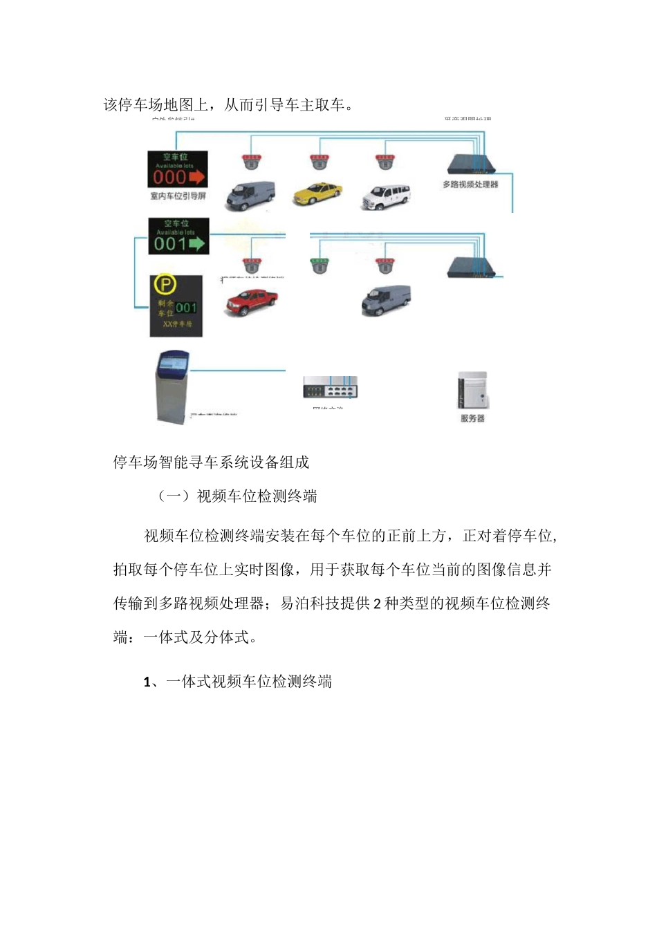 停车场智能寻车系统_第3页