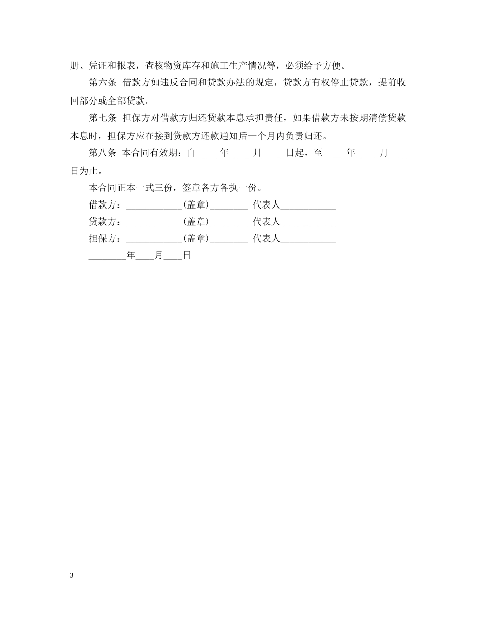 公司内部借款合同范本2篇_第3页