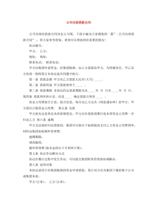 公司内部借款合同