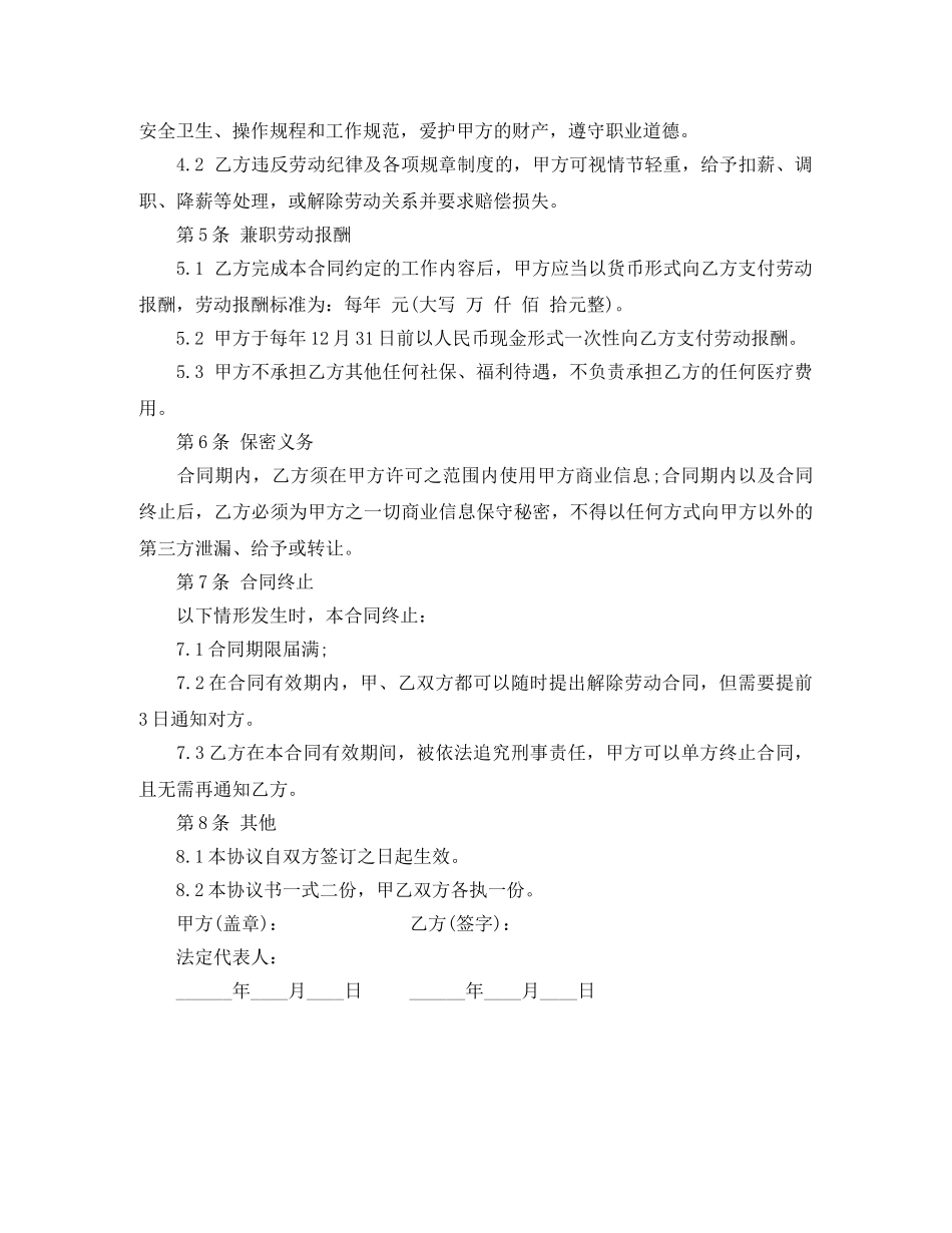 公司兼职劳动合同范本_第2页