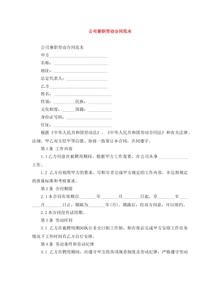 公司兼职劳动合同范本