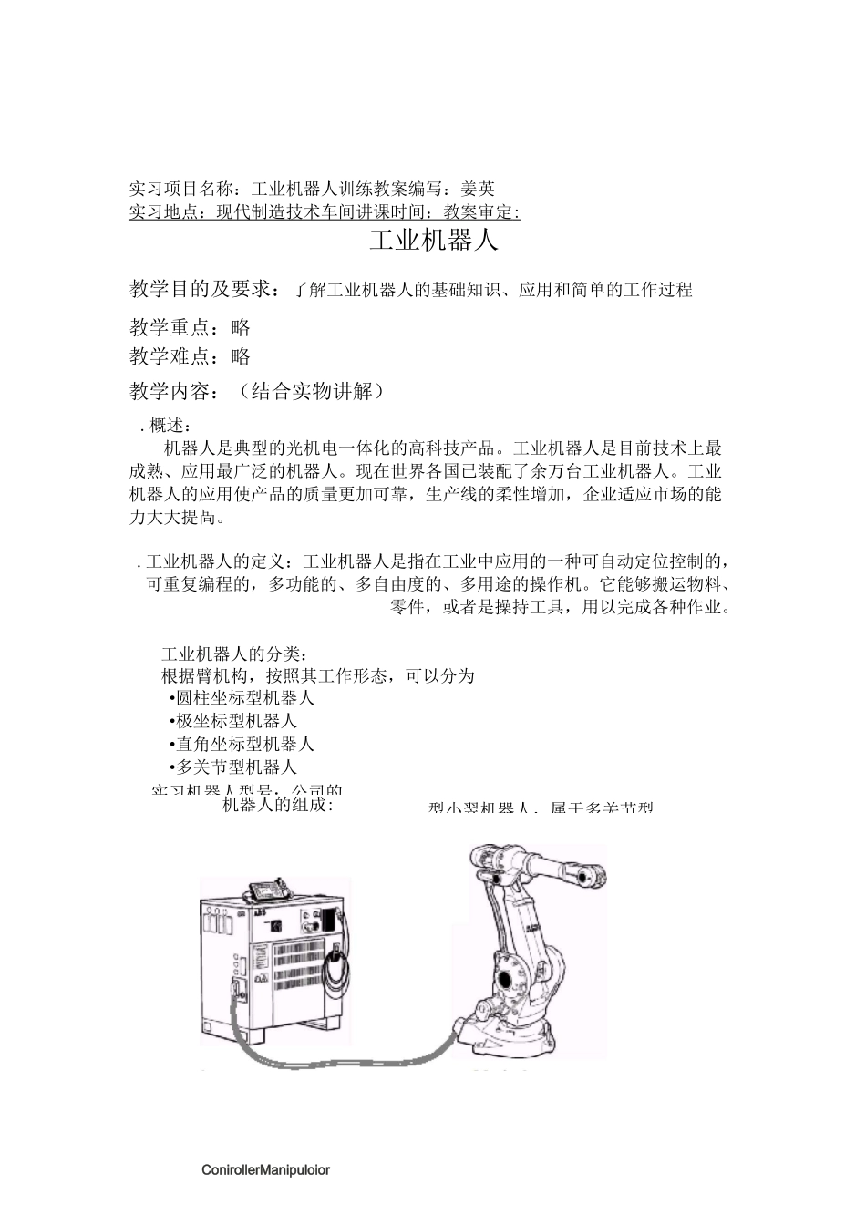 工业机器人教案 _第1页