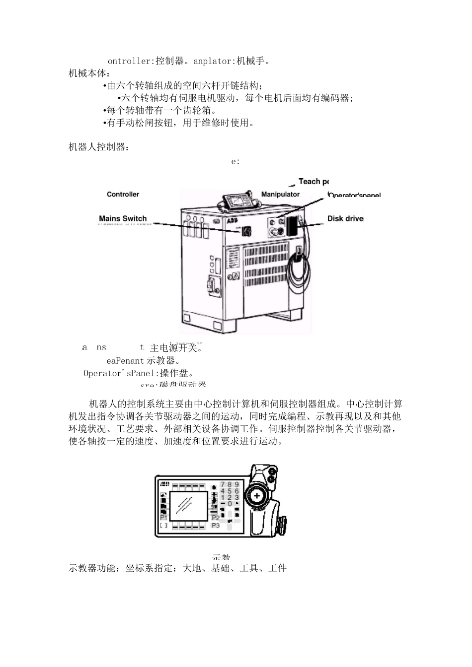 工业机器人教案 _第2页