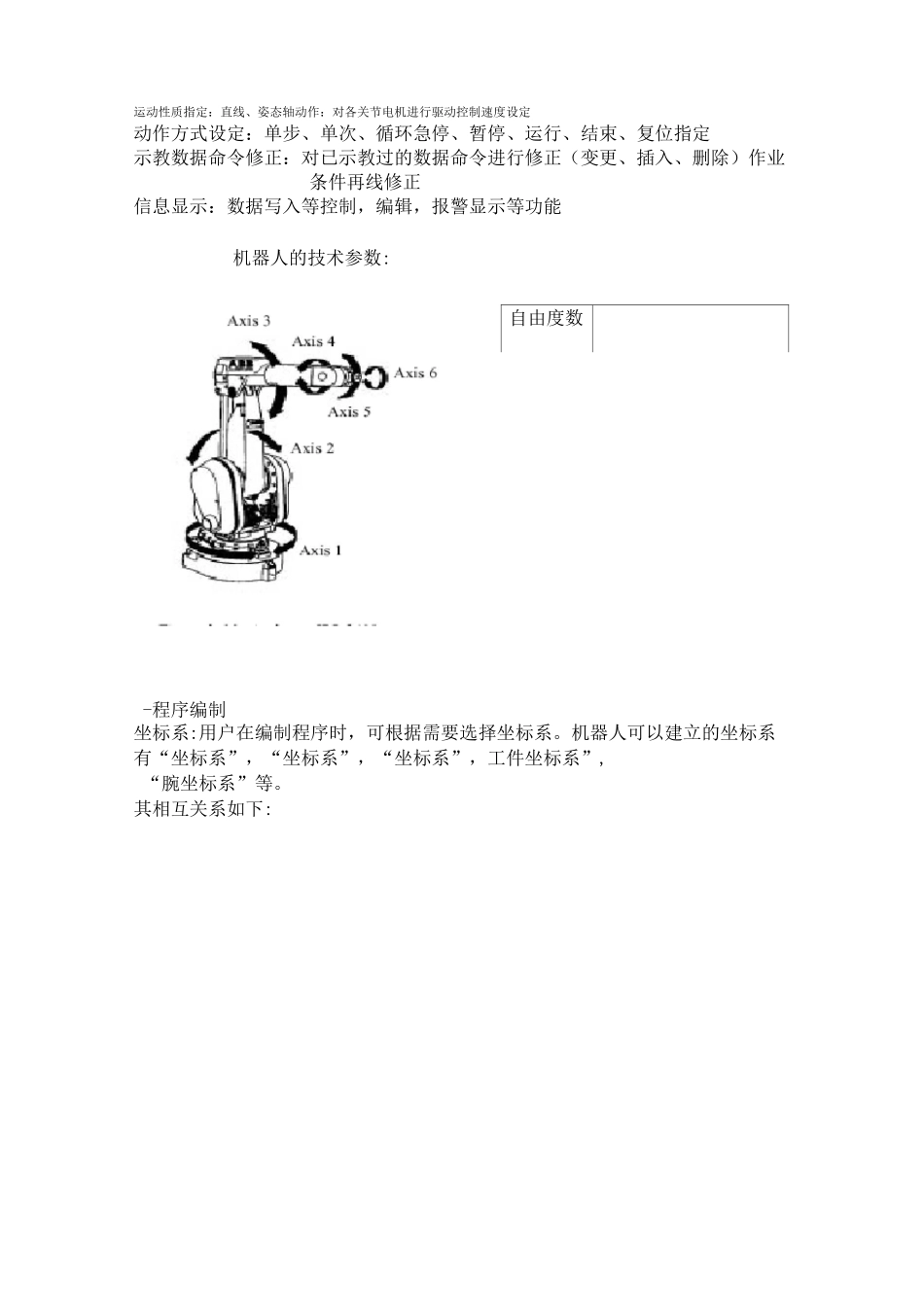 工业机器人教案 _第3页