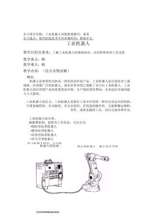 工业机器人教案 