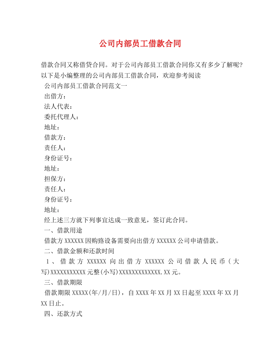 公司内部员工借款合同_第1页