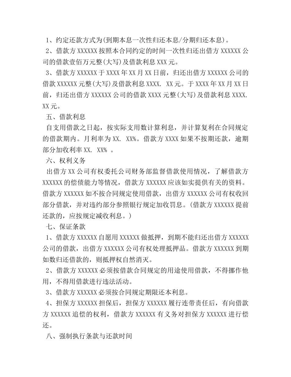 公司内部员工借款合同_第2页