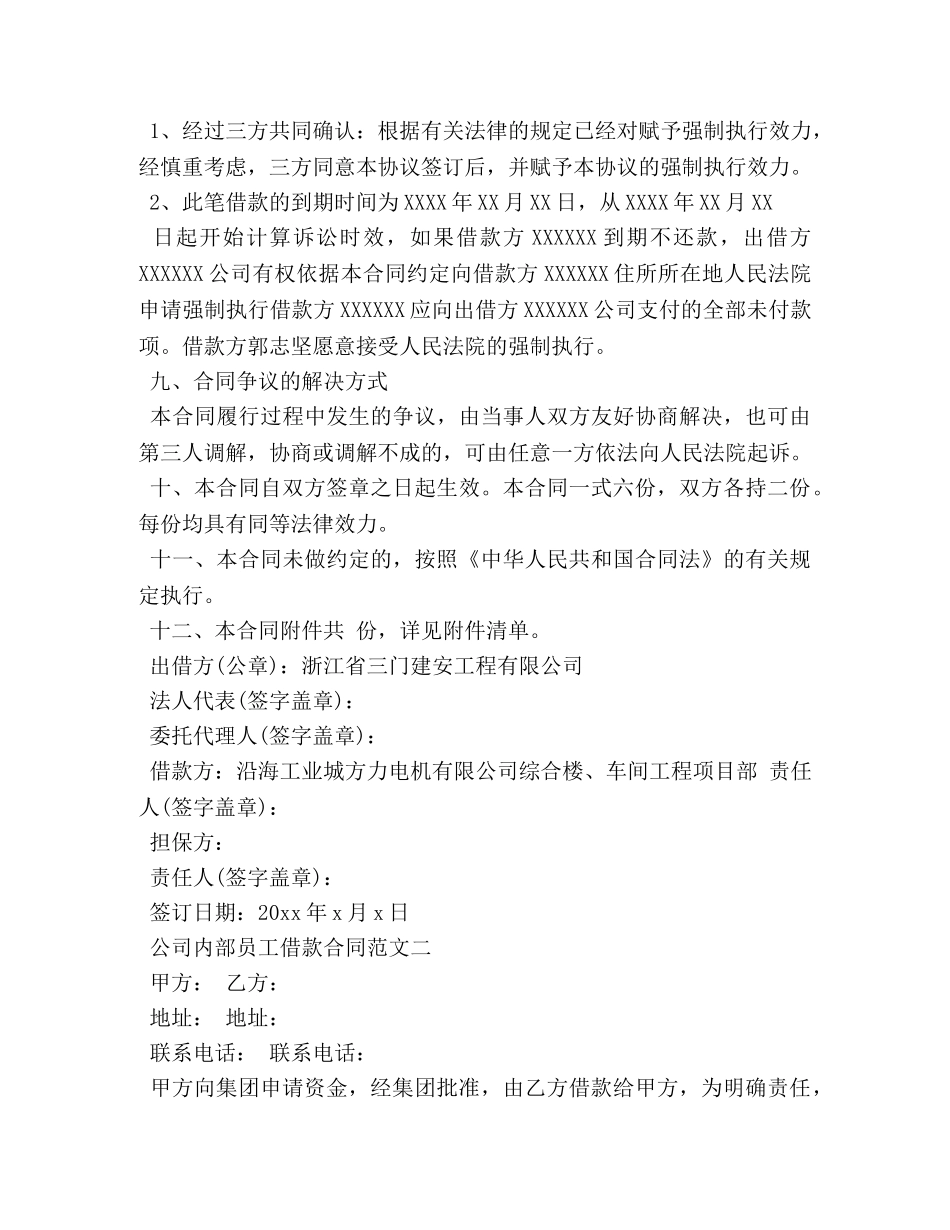公司内部员工借款合同_第3页