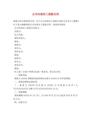 公司内部员工借款合同