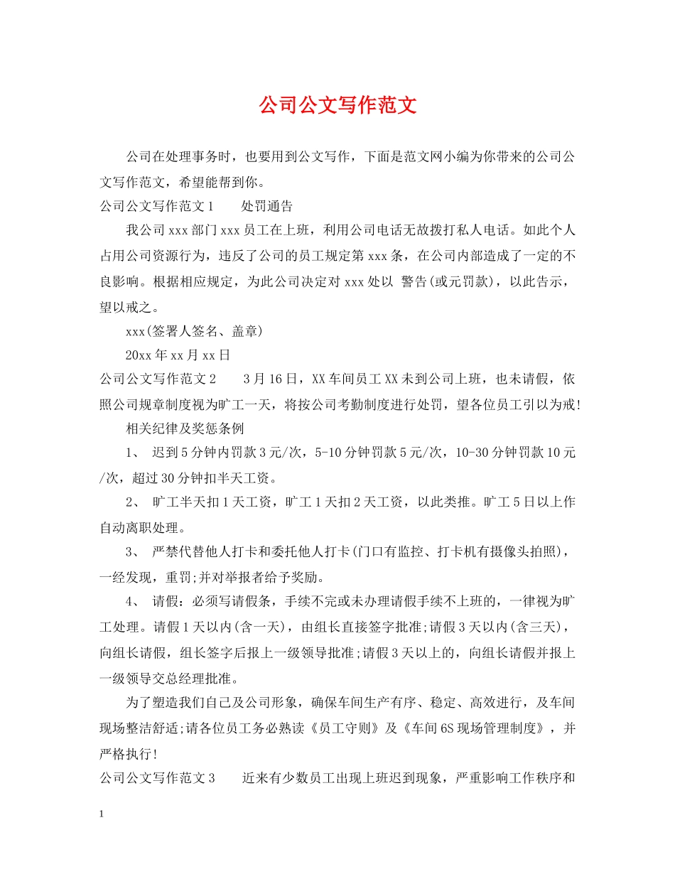 公司公文写作范文_第1页