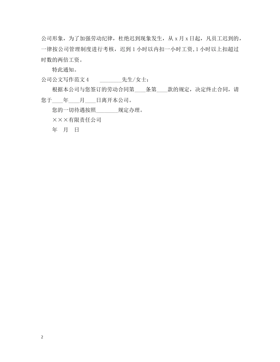 公司公文写作范文_第2页