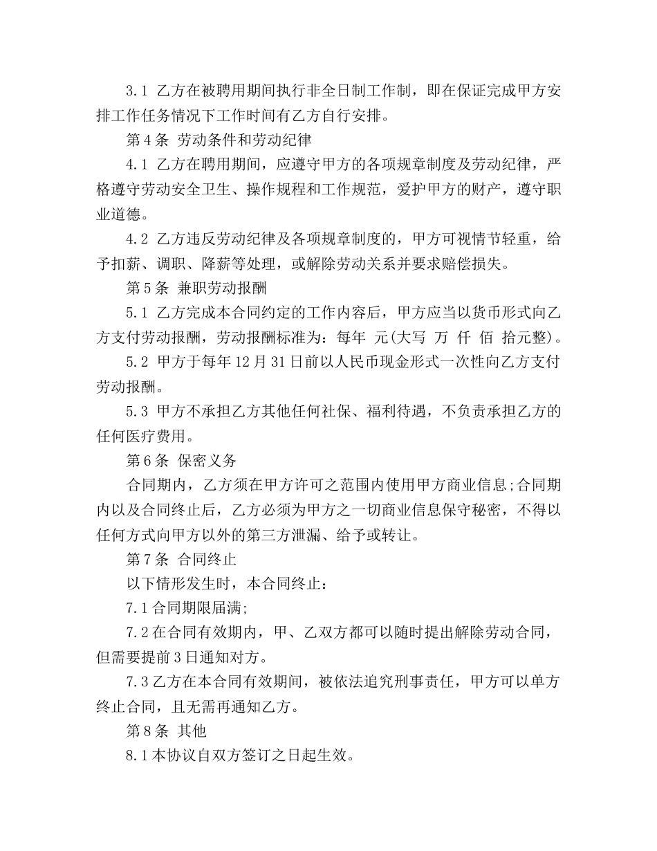 公司兼职劳动合同范本 (3)_第2页