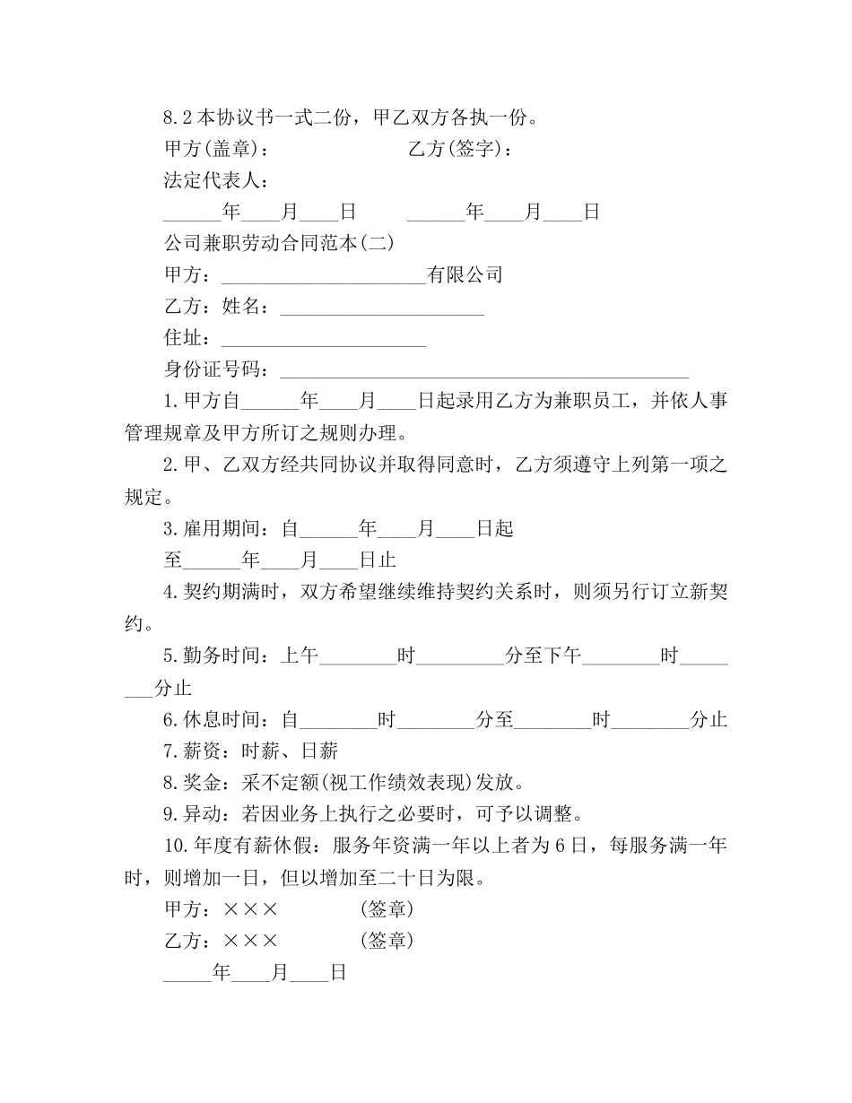 公司兼职劳动合同范本 (3)_第3页