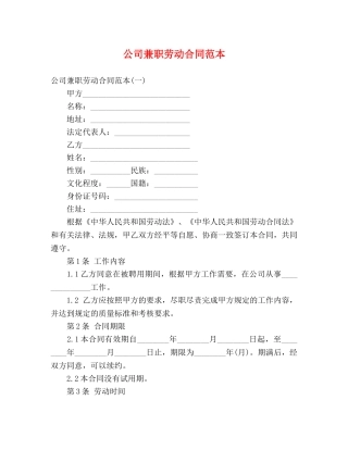 公司兼职劳动合同范本 (3)