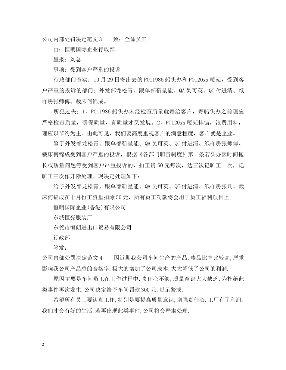 公司内部处罚决定范文_企业内部处罚决定范文_第2页