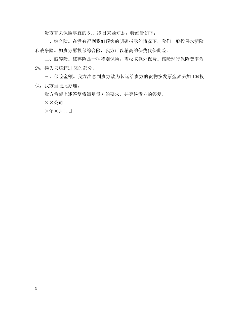 公司公函范文_单位公函范本_第3页