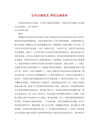 公司公函范文_单位公函范本