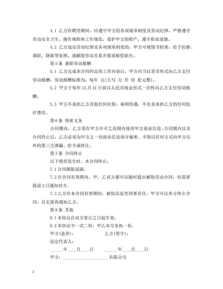 公司兼职劳动合同范本 (2)_第2页
