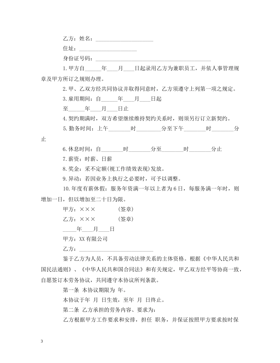 公司兼职劳动合同范本 (2)_第3页