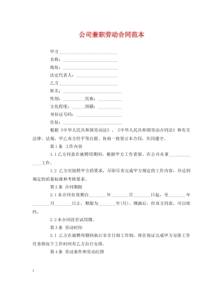 公司兼职劳动合同范本 (2)