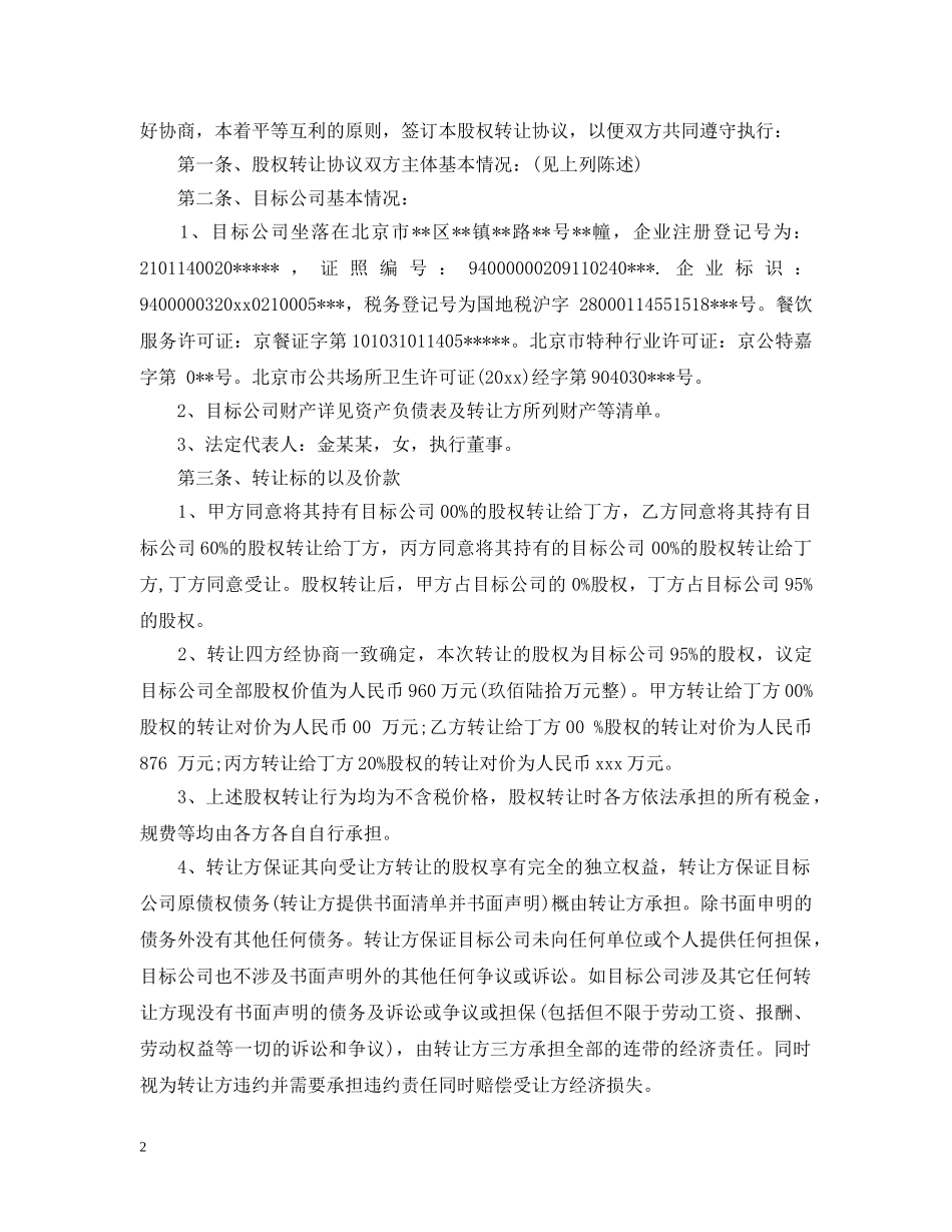 公司全部股权转让合同_第2页