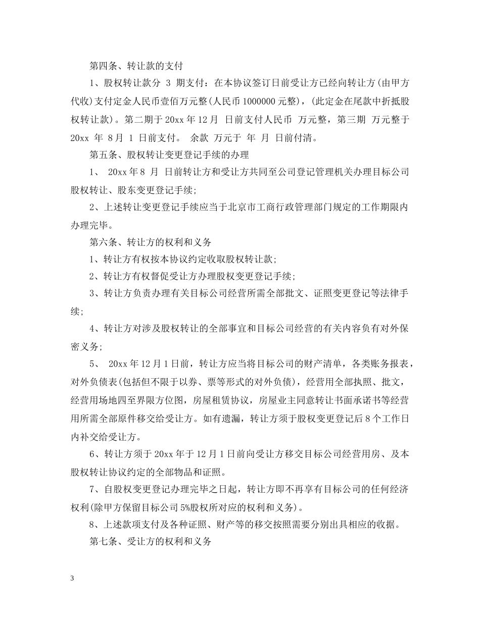 公司全部股权转让合同_第3页
