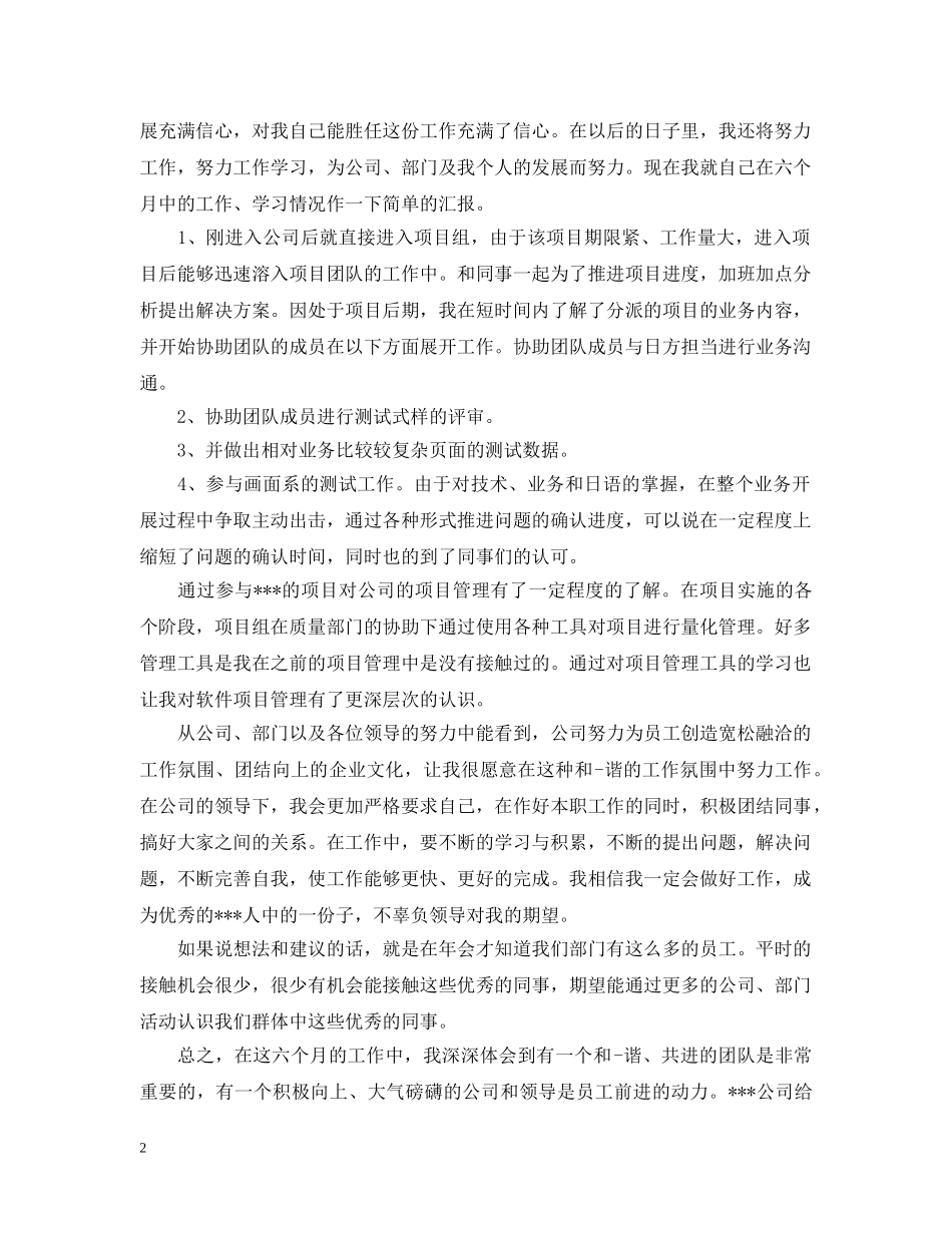 公司入职申请范文_第2页