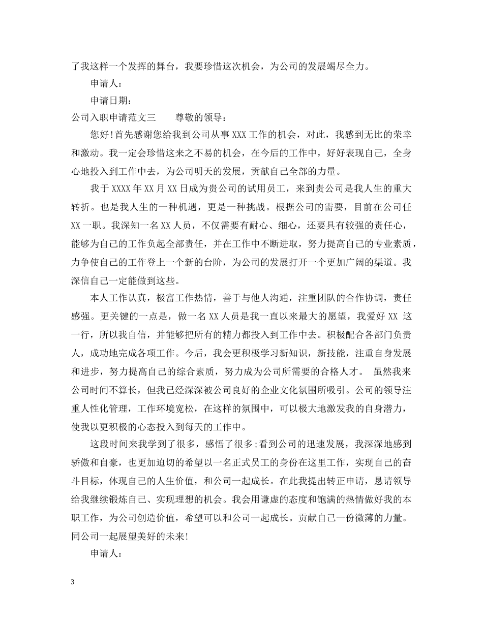 公司入职申请范文_第3页