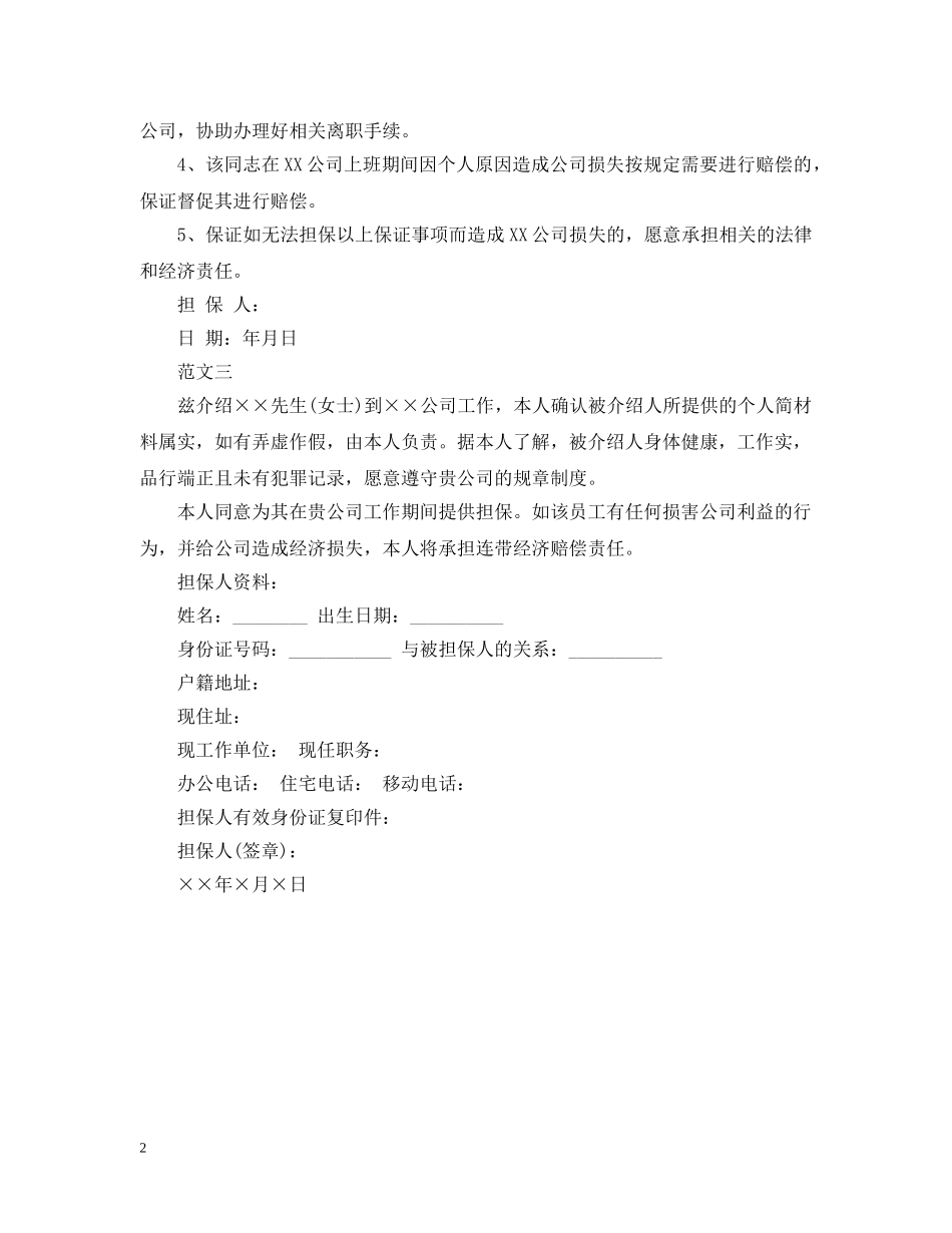 公司入职担保书范文_第2页