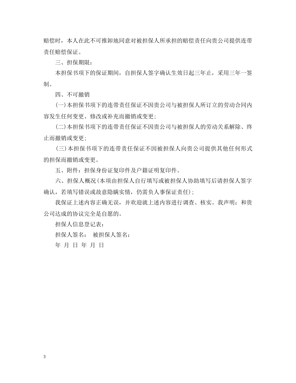 公司入职担保书精选范文_第3页