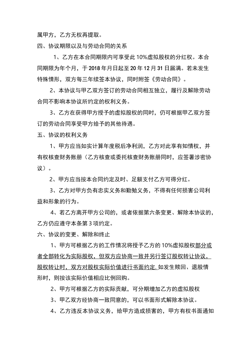 股权激励协议书_第3页