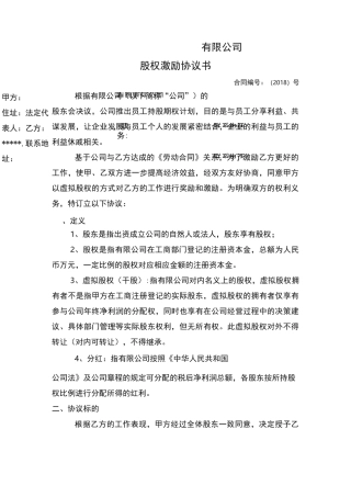 股权激励协议书