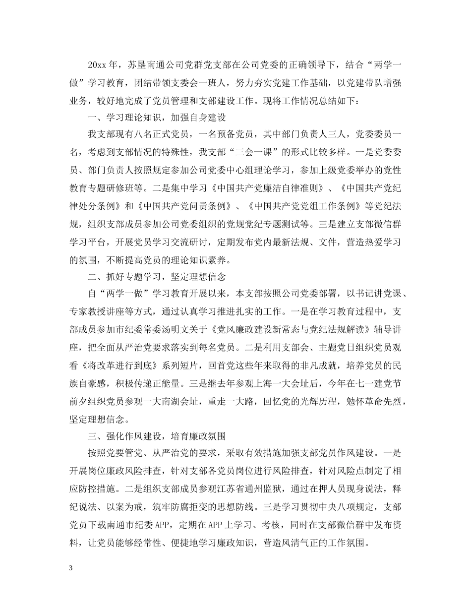 公司党建工作情况范文五篇_第3页