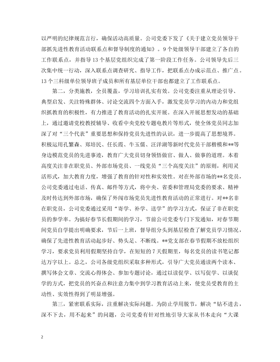 公司党委先进性教育活动分析评议阶段动员大会上的讲话_第2页