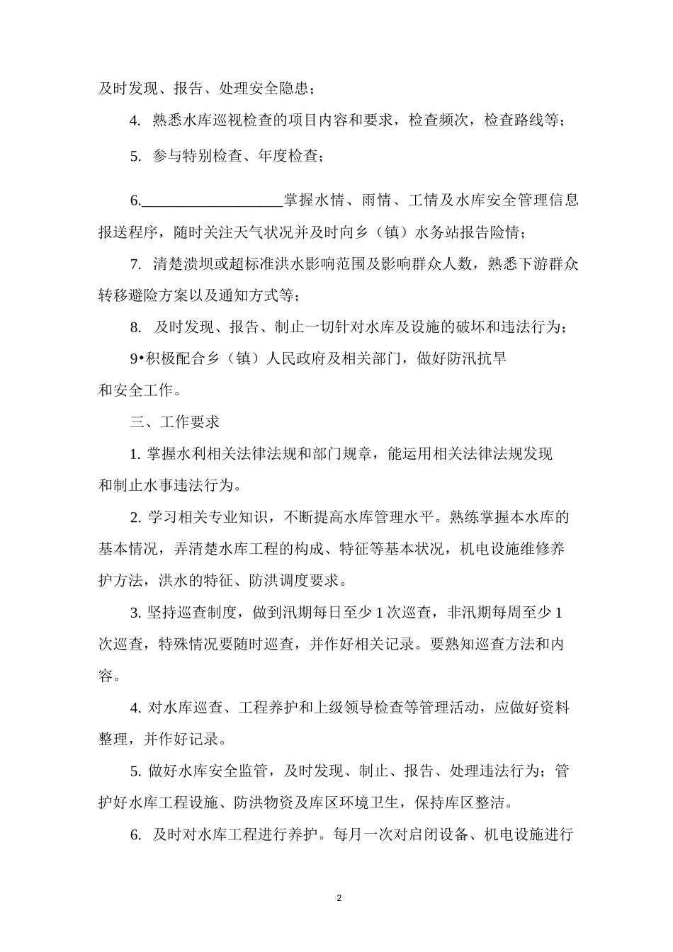 水库管护协议通用版_第2页