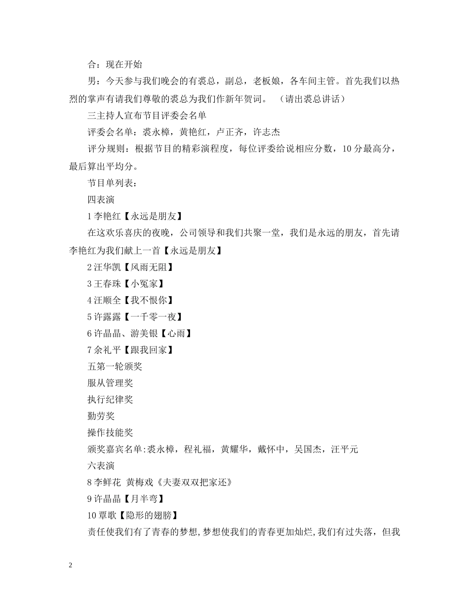 公司元旦联欢晚会串词_第2页