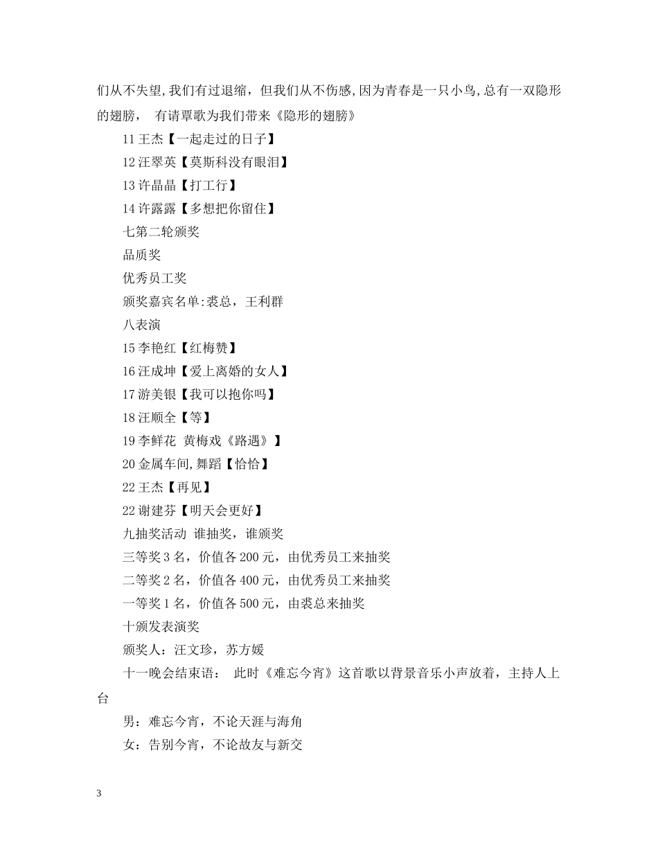 公司元旦联欢晚会串词_第3页