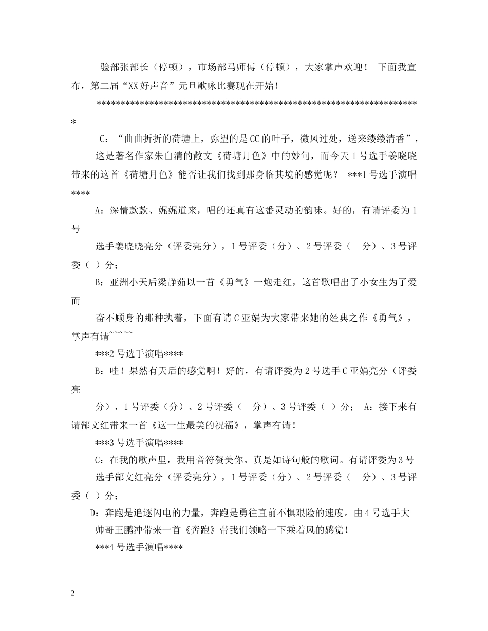 公司元旦晚会节目串词_第2页