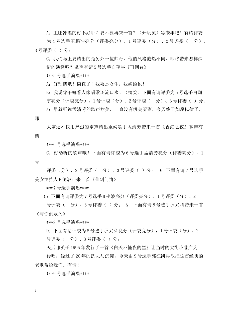 公司元旦晚会节目串词_第3页