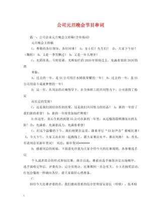 公司元旦晚会节目串词