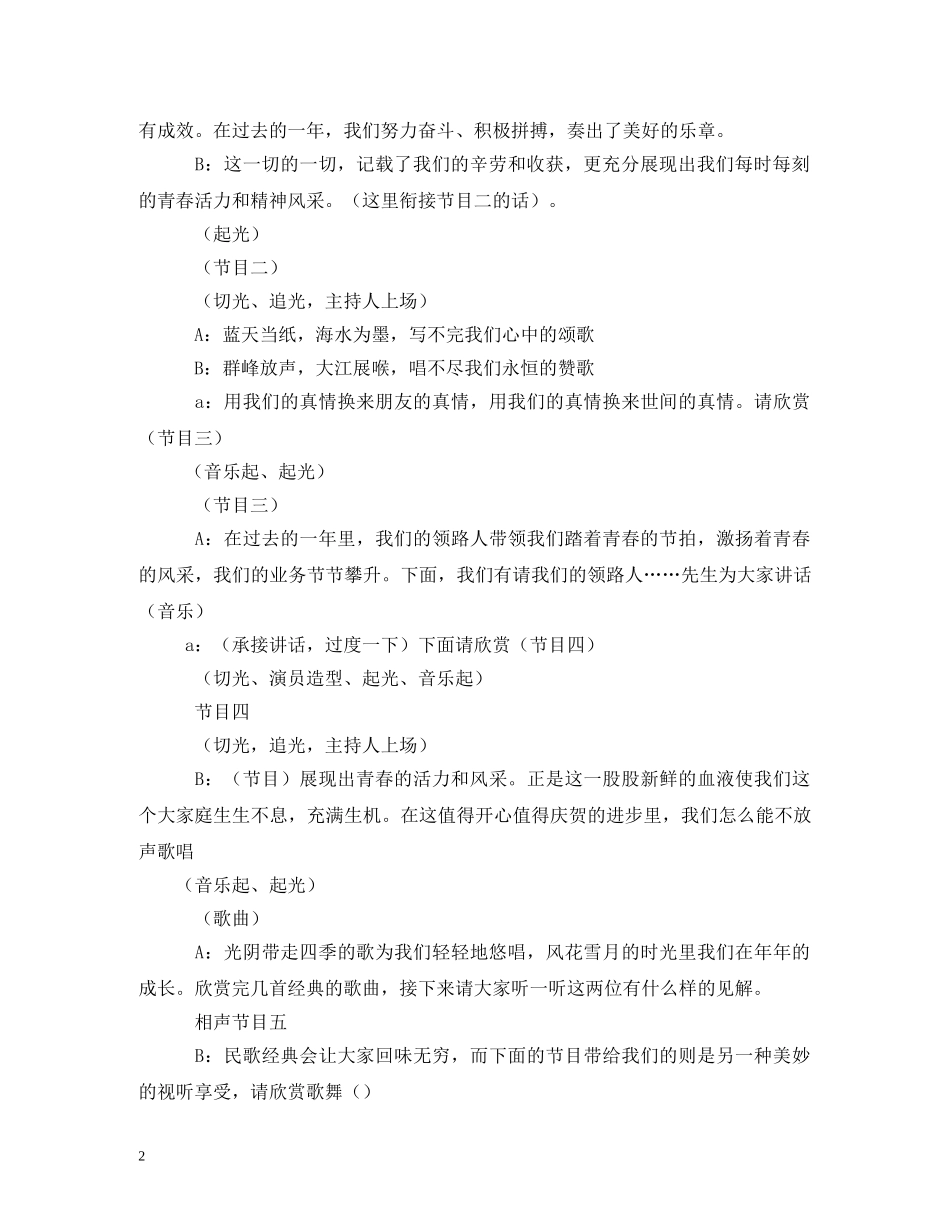 公司元旦晚会节目串词2_第2页