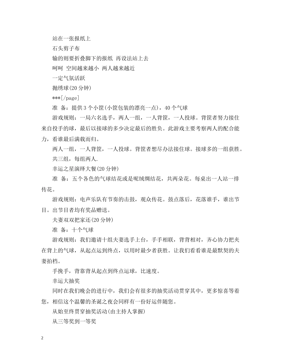 公司元旦晚会节目_第2页