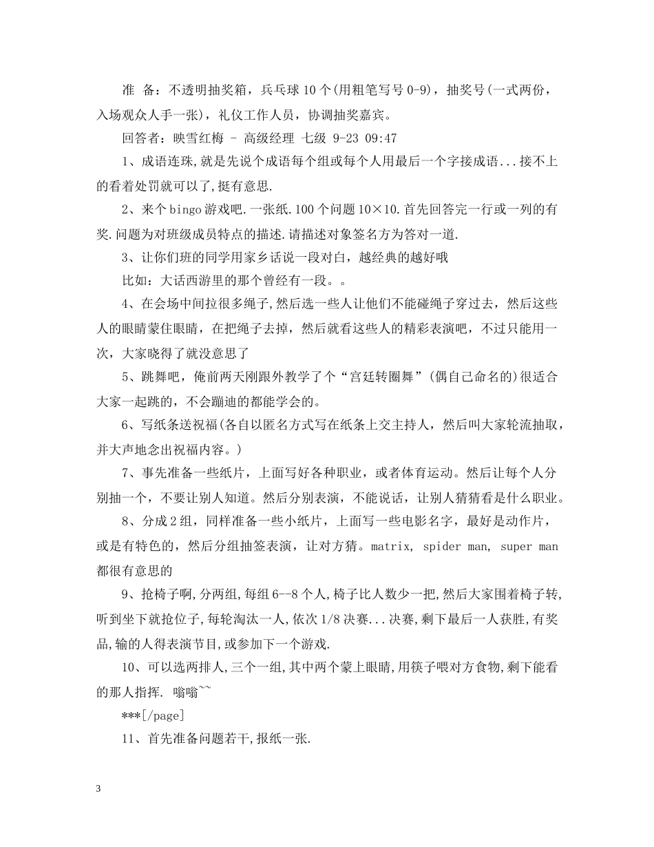 公司元旦晚会节目_第3页