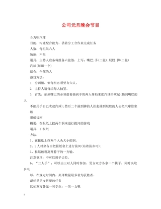 公司元旦晚会节目