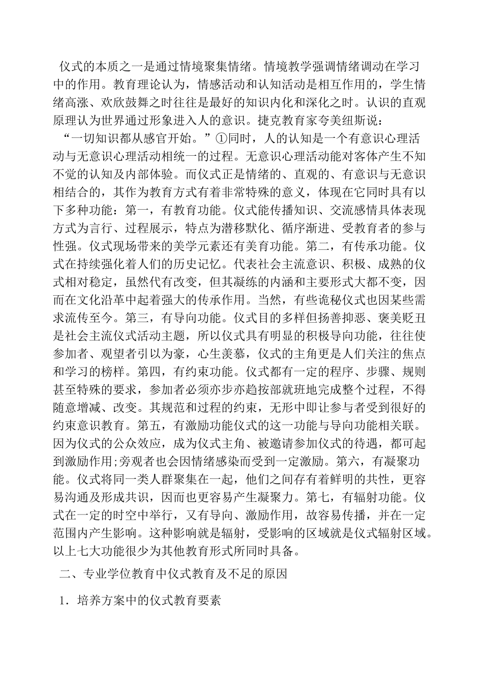 仪式教育及现代功能_第2页