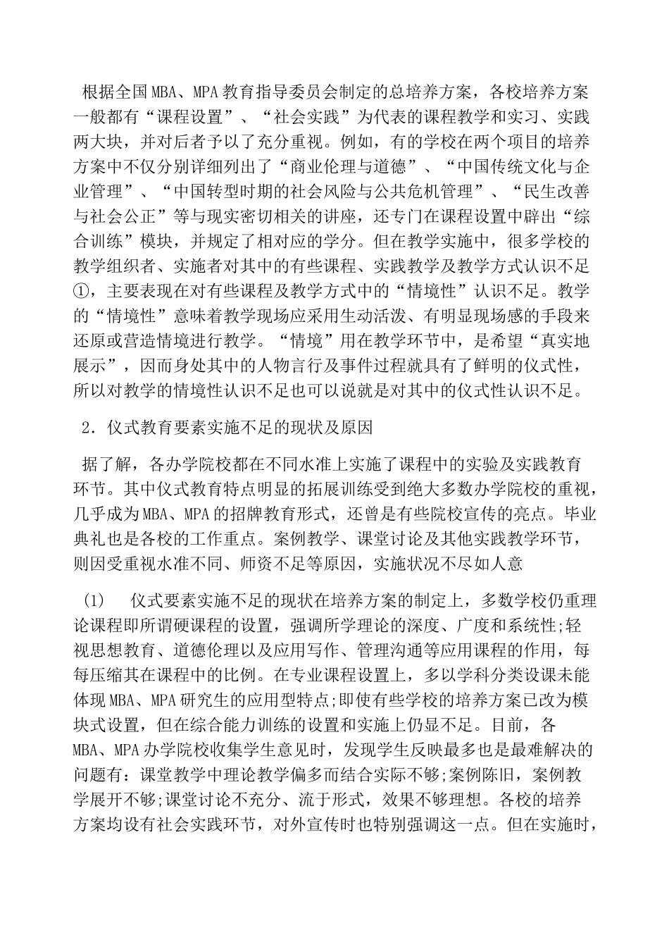 仪式教育及现代功能_第3页