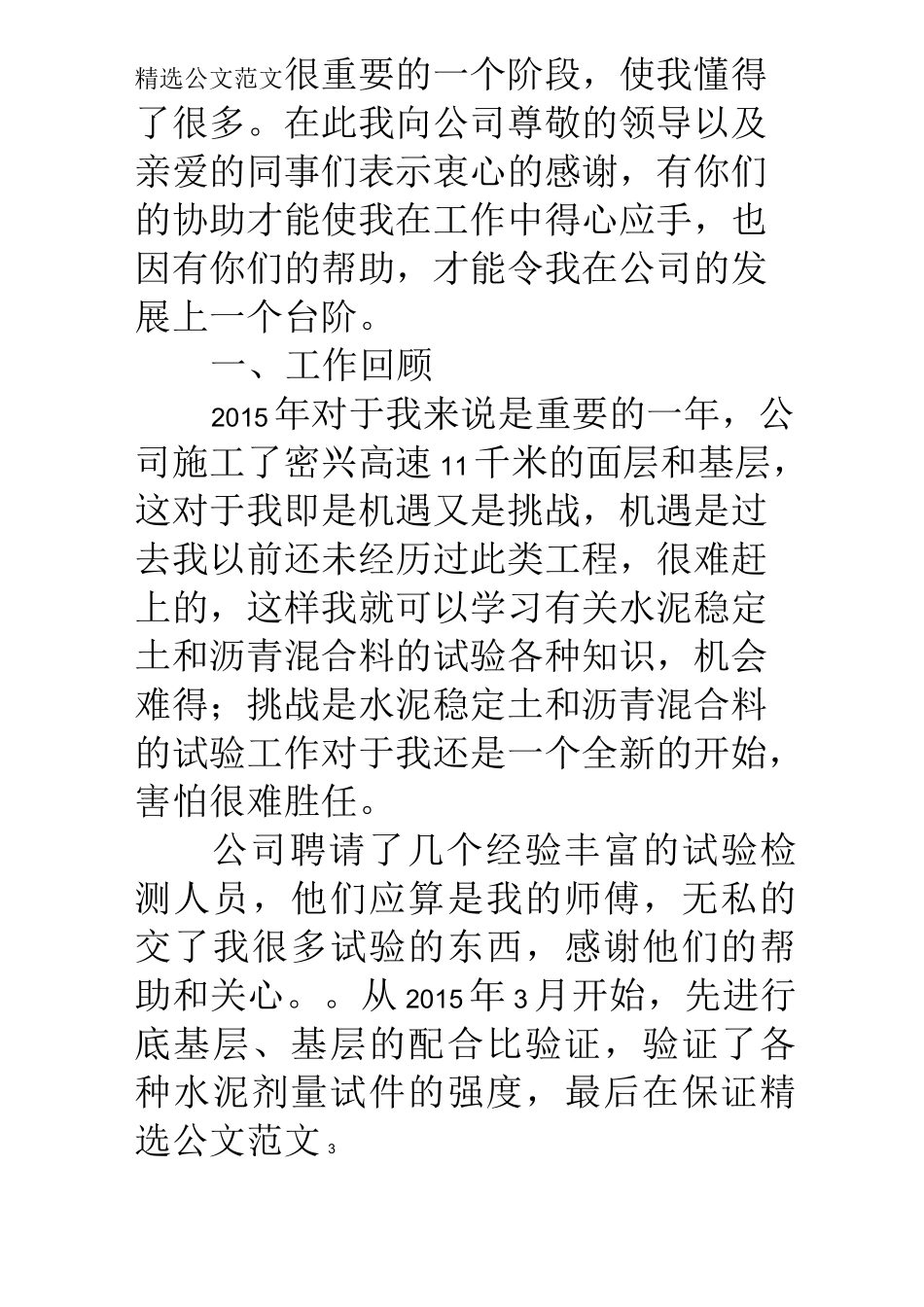 道路桥梁个人总结_第3页