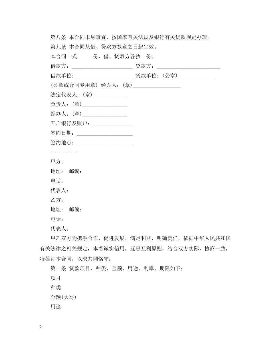 公司借贷合同范本_第2页