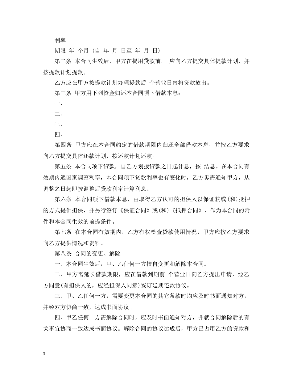 公司借贷合同范本_第3页